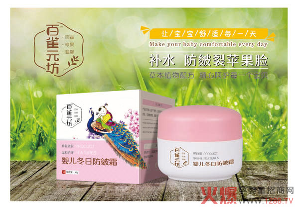 百雀元坊婴儿冬日防皴霜.jpg 百雀元坊婴儿冬日防皴霜.jpg