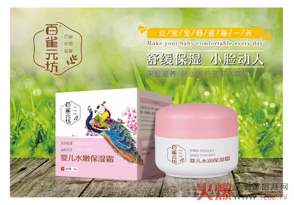 百雀元坊婴儿水润保湿霜.jpg 百雀元坊婴儿水润保湿霜.jpg