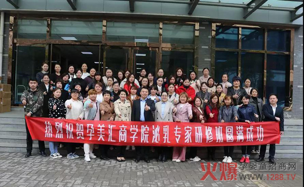 孕美汇商学院泌乳专家研修班圆满成功1.jpg