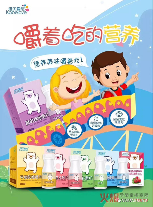 佳贝爱尼咀嚼片上市.jpg