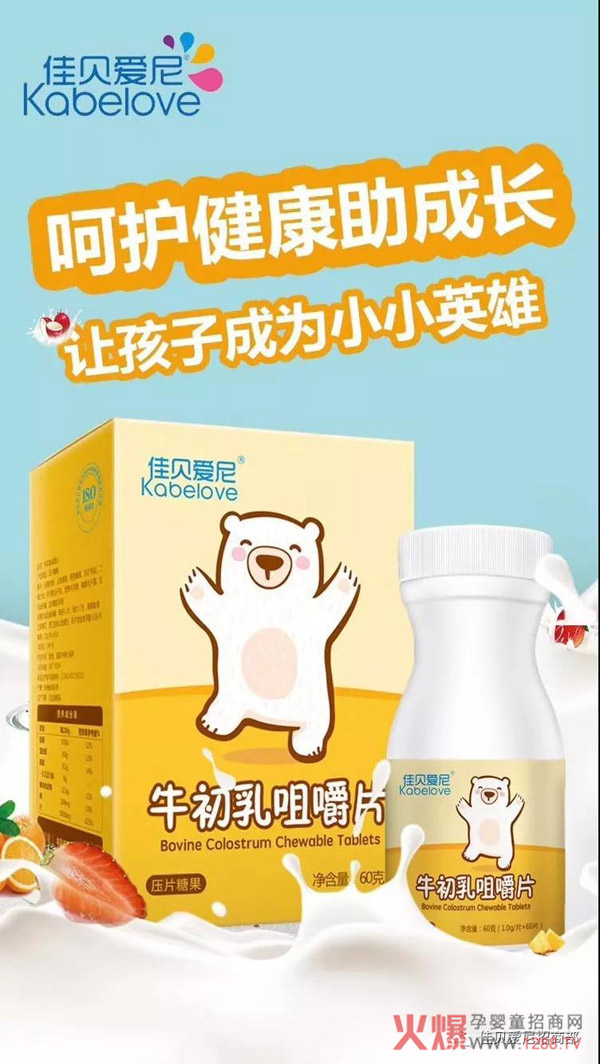 佳贝爱尼牛初乳咀嚼片.jpg