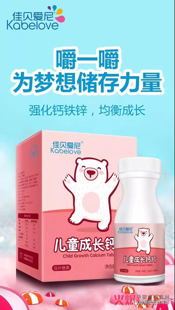 佳贝爱尼成长钙片.jpg