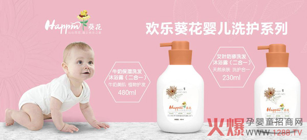 欢乐葵花婴童洗沐.jpg