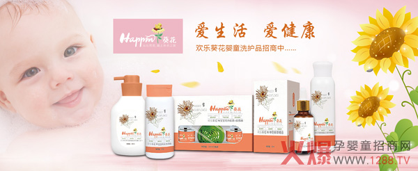 欢乐葵花婴童洗护系列.jpg