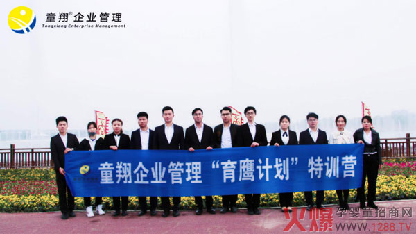 童翔企业管理“育鹰计划”特训营活动.jpg