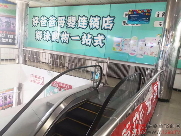 好爸爸母婴连锁店.jpg