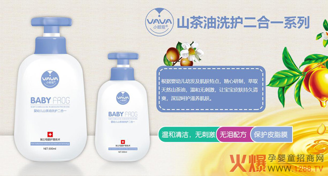 小蛙娃山茶油洗护二合一.jpg