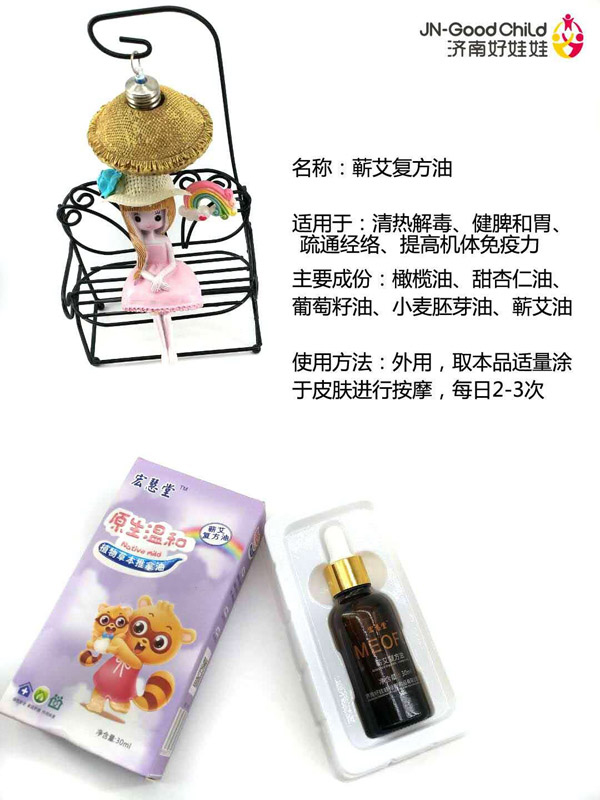 宏慧堂蕲艾复方油.jpg