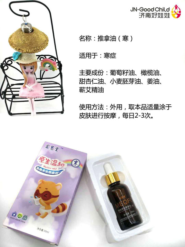宏慧堂推拿油（寒）.jpg