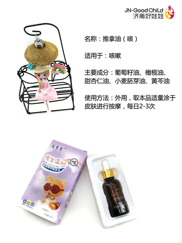 宏慧堂推拿油（咳）.jpg