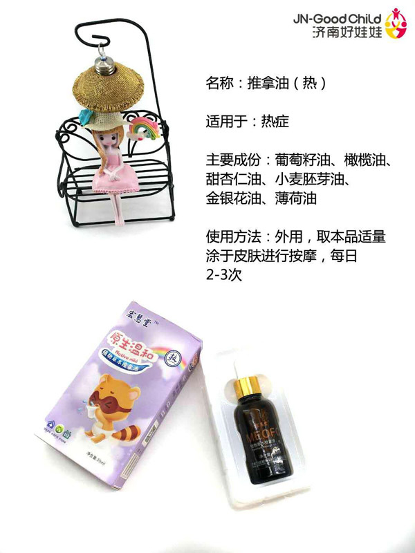 宏慧堂推拿油（热）.jpg
