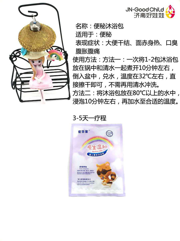 宏慧堂便秘沐浴包.jpg