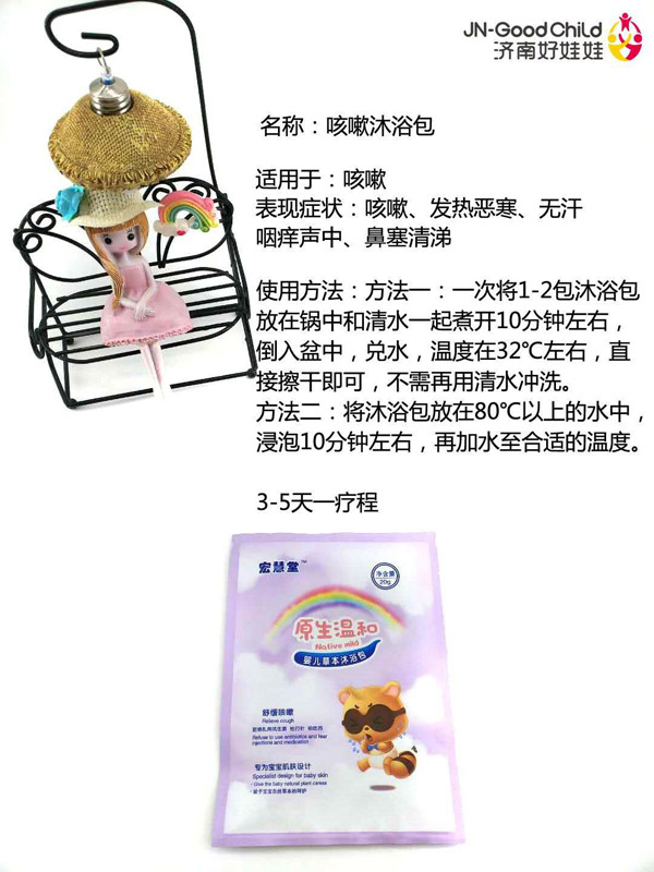 宏慧堂咳嗽沐浴包.jpg
