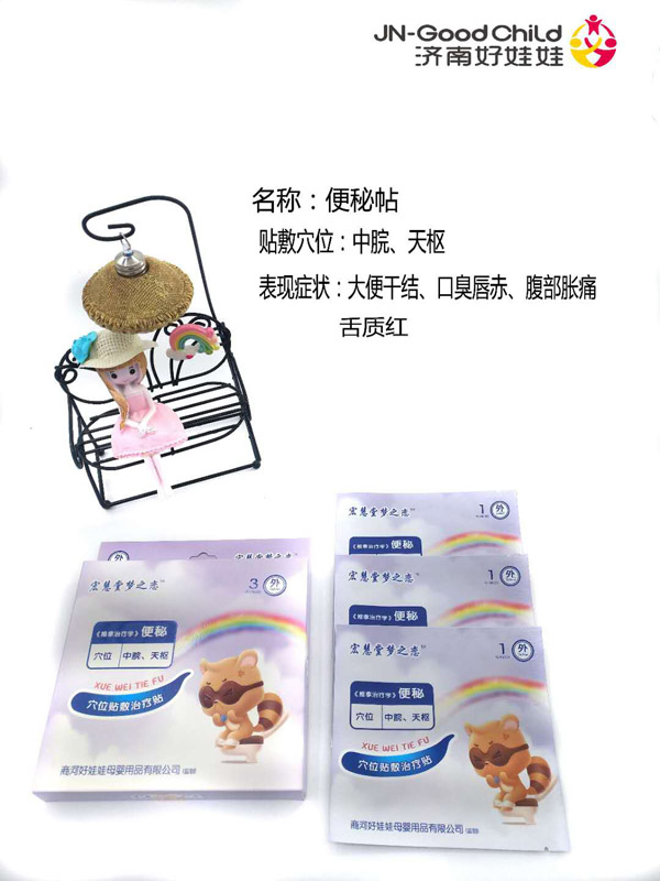 宏慧堂梦之恋便秘贴.jpg