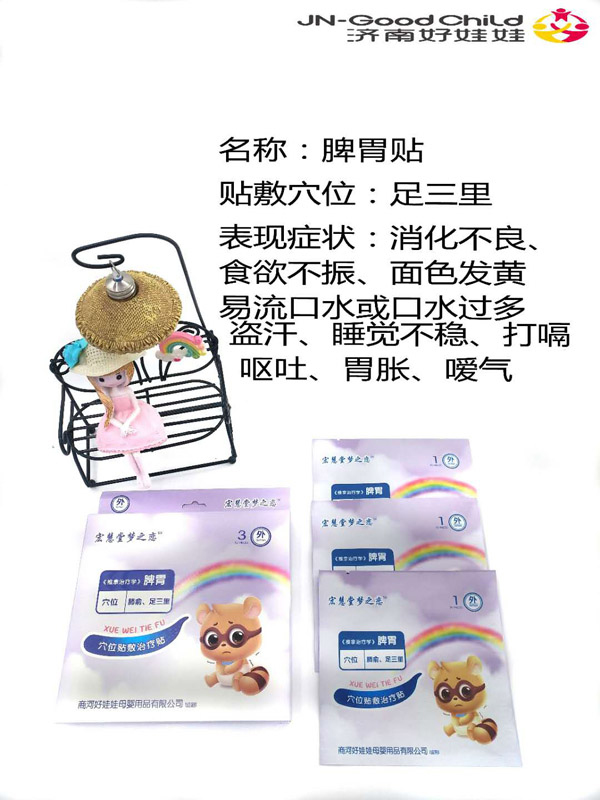宏慧堂梦之恋脾胃贴.jpg