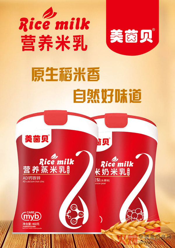 美茵贝米乳.jpg