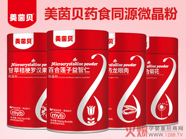美茵贝微晶粉.jpg