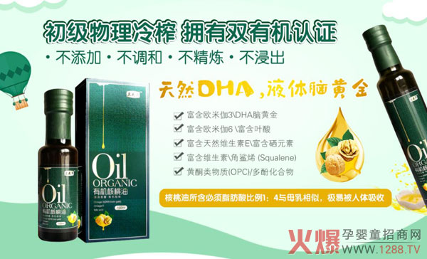 兰花草有机核桃油1.jpg