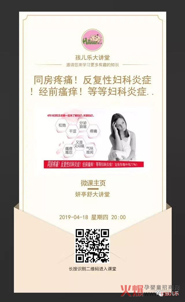 孩儿乐大讲堂 反复性妇科炎症怎么办？.jpg