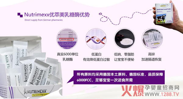 Nutrimexx优萃美乳糖酶3.jpg
