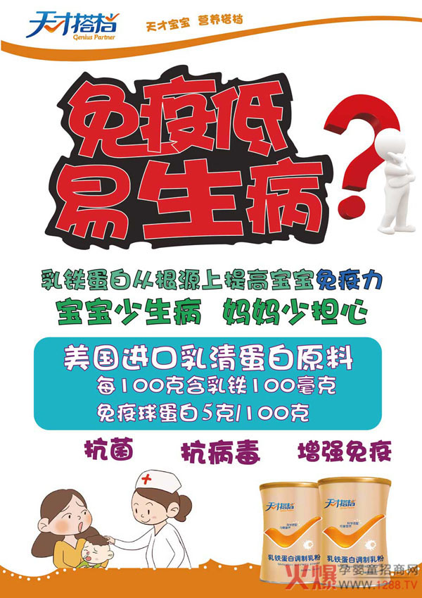 天才搭档乳铁蛋白调制乳粉2.jpg