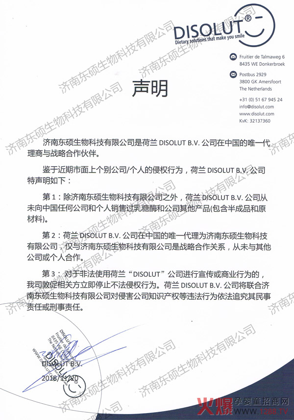 东硕公司声明（中文版）.jpg