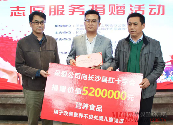 “改善营养不良 ・ 关爱健康”仪式启动 朵爱集团捐赠爱心物资1.jpg
