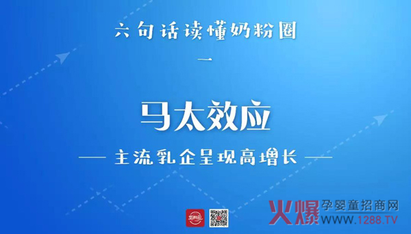 6句话说透奶粉大势 马太效应.jpg