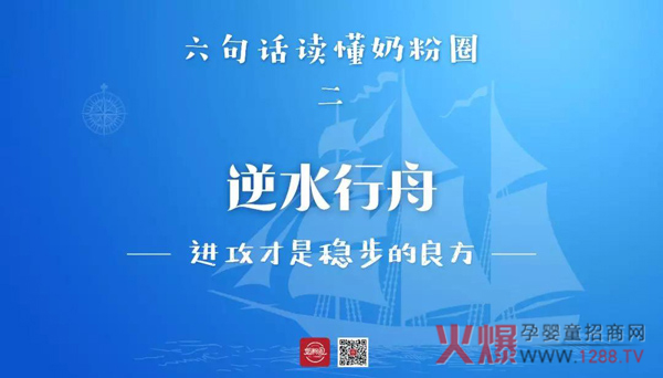 6句话说透奶粉大势 逆水行舟.jpg