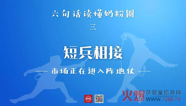 6句话说透奶粉大势 短兵相接.jpg