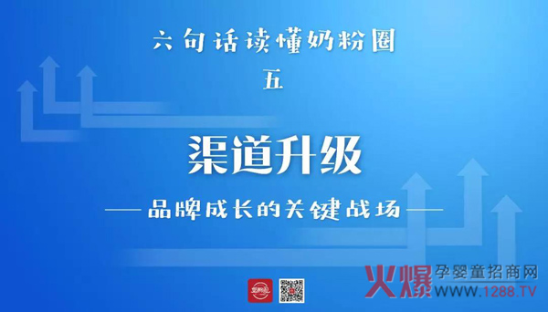 6句话说透奶粉大势 渠道升级.jpg