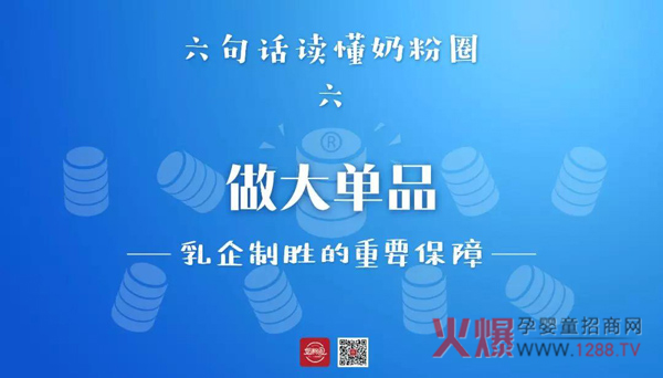  6句话说透奶粉大势 做大单品.jpg