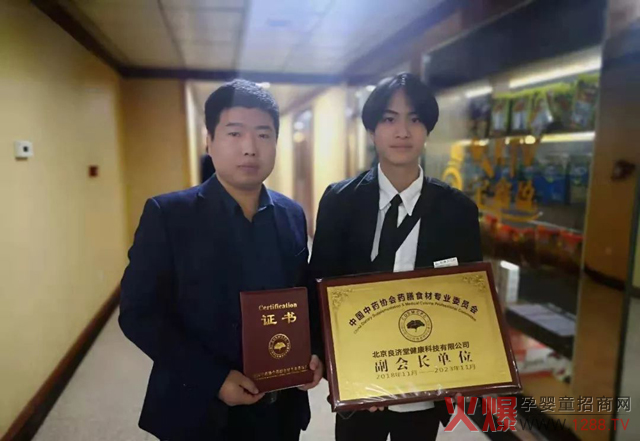 荣获中医中药协会副会长单位.jpg