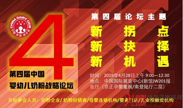 第四届中国奶粉战略论坛.jpg