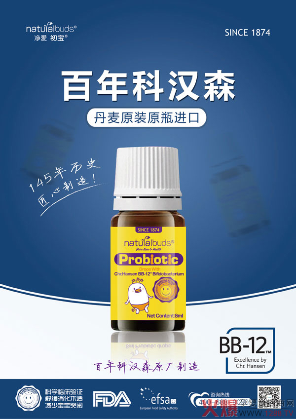 科汉森益生菌滴剂.jpg