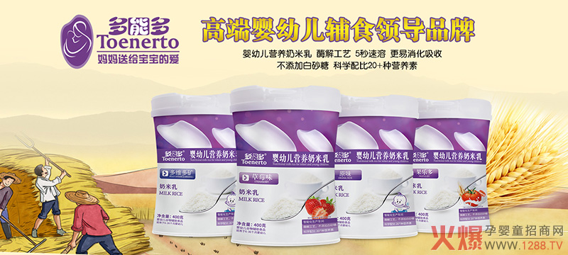 多能多营养奶米乳.jpg