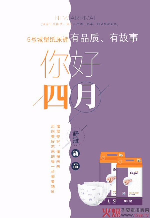 舒冠5号城堡纸尿裤上市.jpg