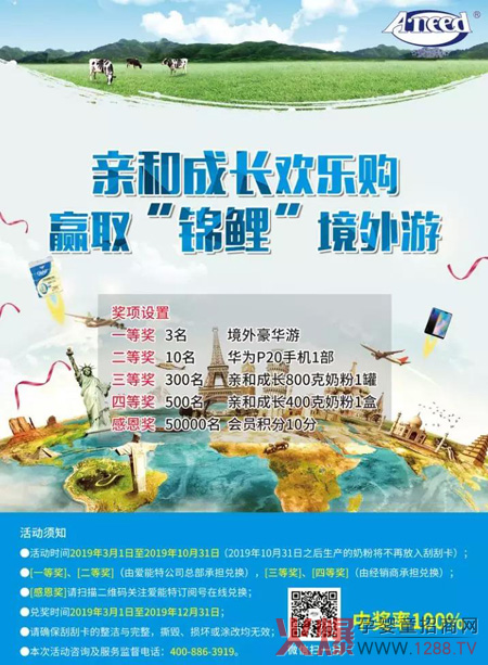 爱能特亲和成长“欢乐购”，赢取锦鲤境外游活动.jpg