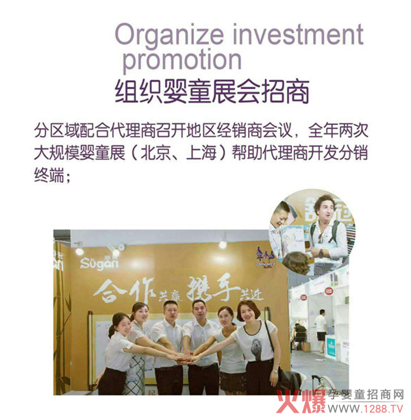 组织婴童招商会.jpg