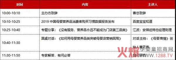 2019掘金“营养品”高峰论坛流程.jpg