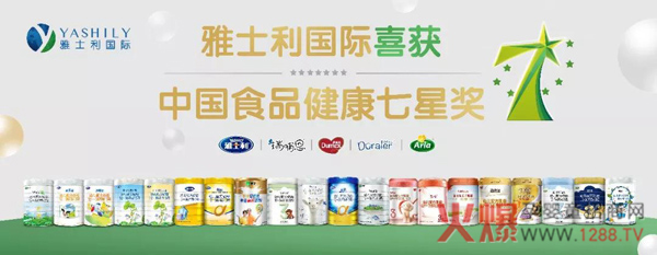 雅士利国际彰显国粉品质，首登“七星奖”宝座1.jpg