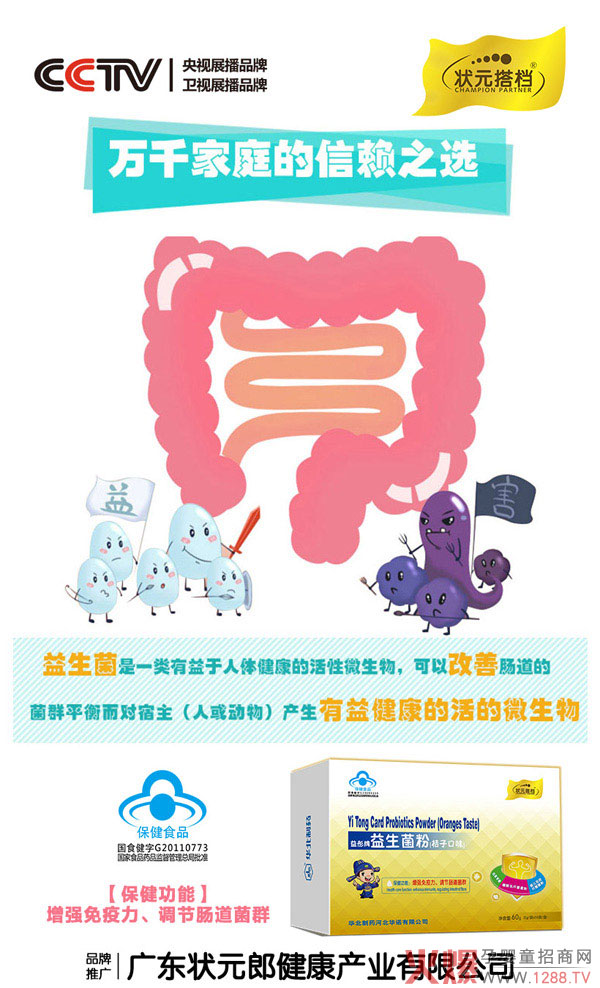 状元搭档益彤牌益生菌粉03.jpg