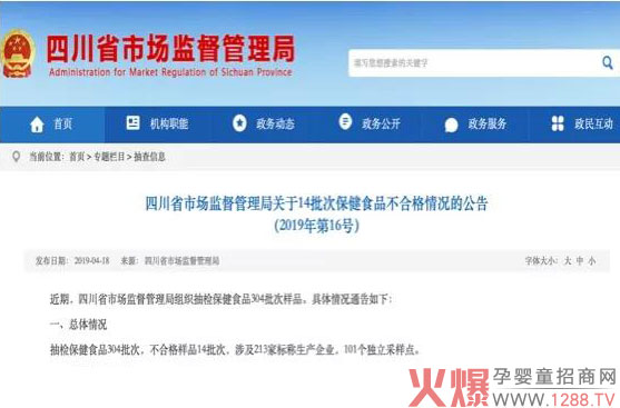 四川省市场监督管理局抽检14批次保健品不合格.jpg