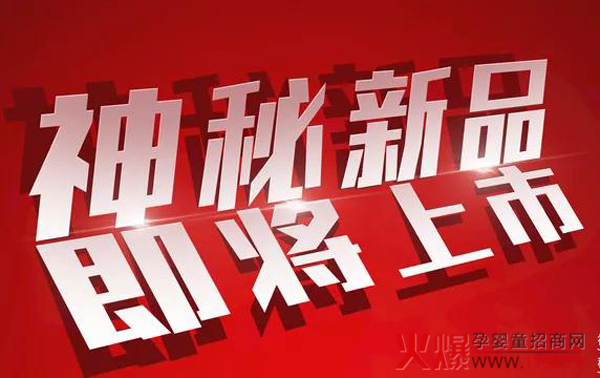 三源婴爱王牌产品震撼上市.jpg