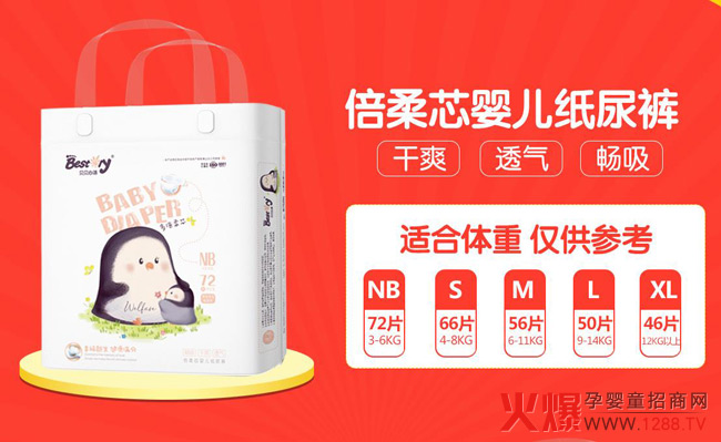 贝贝心语婴儿纸尿裤.jpg