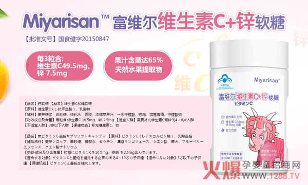 Miyarisan富维尔维生素C+锌软糖效果图.jpg