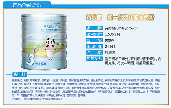 诗妙丽幼儿配方奶粉.jpg