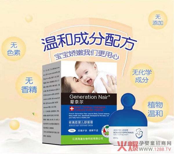 辈奈尔玻璃苣婴儿舒缓霜.jpg