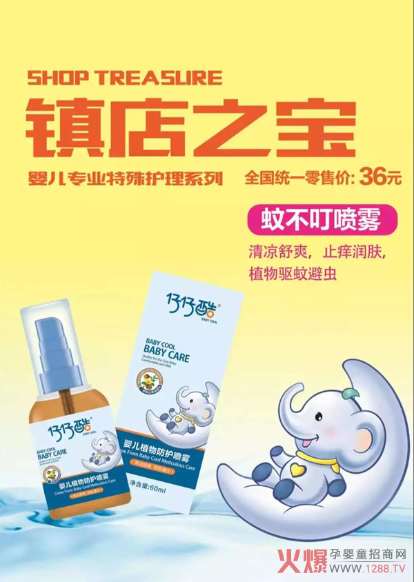 仔仔酷婴儿植物防护喷雾.jpg