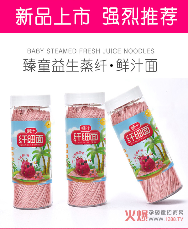 臻童益生焖汁纤细面.jpg